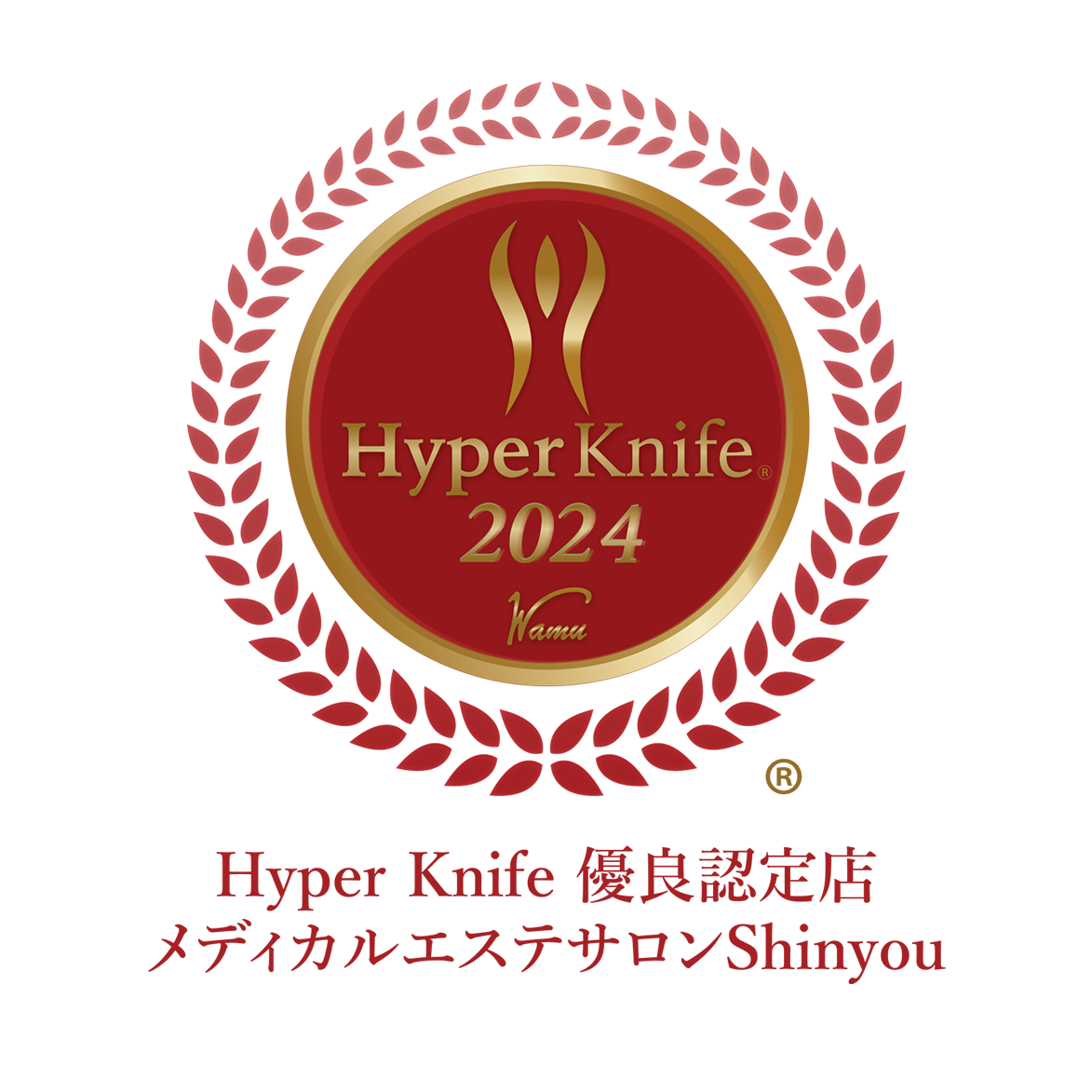 HyperKnife2024優良認定店