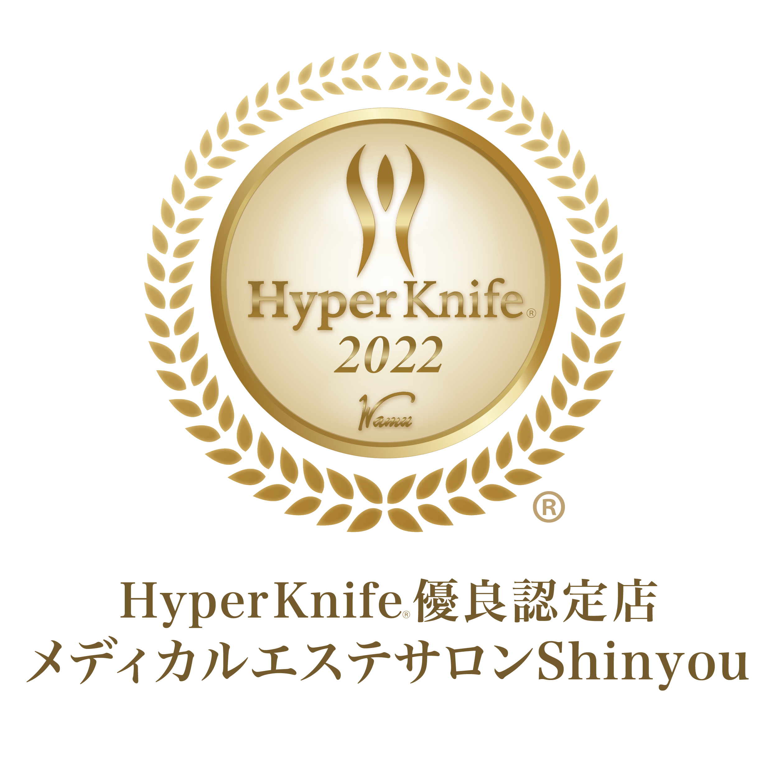 HyperKnife2022優良認定店